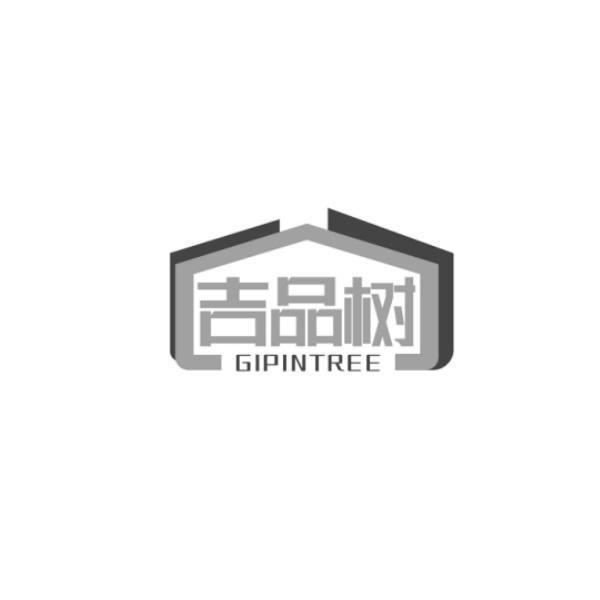 吉品树 GIPINTREE