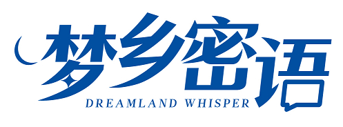 梦乡密语 DREAMLAND WHISPER