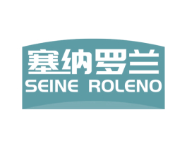 塞纳罗兰  SEINE ROLENO