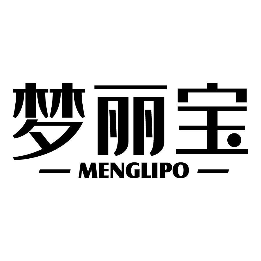 梦丽宝 MENGLIPO