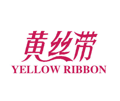 黄丝带 YELLOW RIBBON