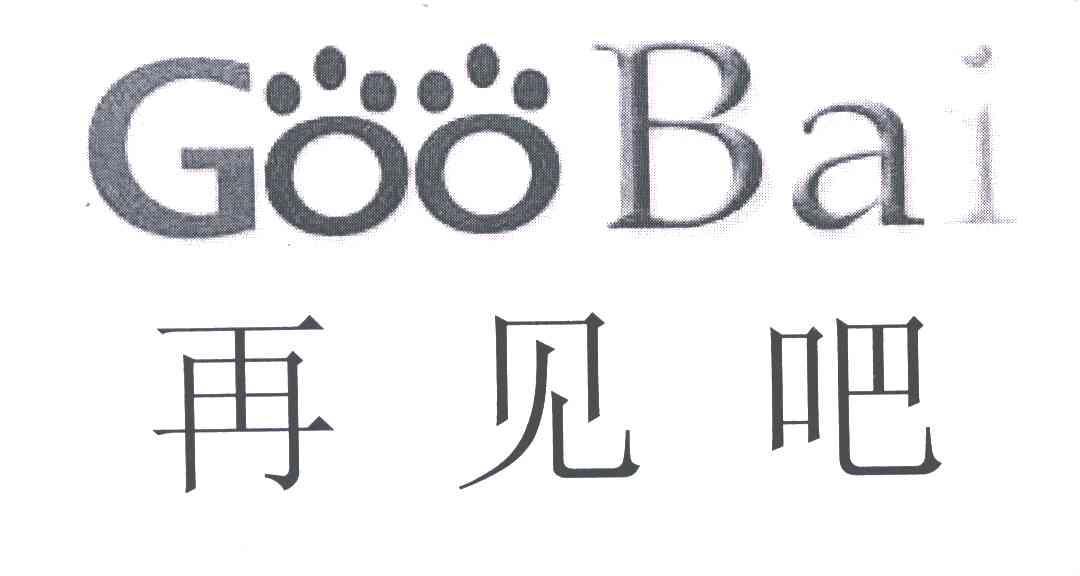 再见吧;GOOBAI