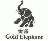 金象;GOLD ELEPHANT