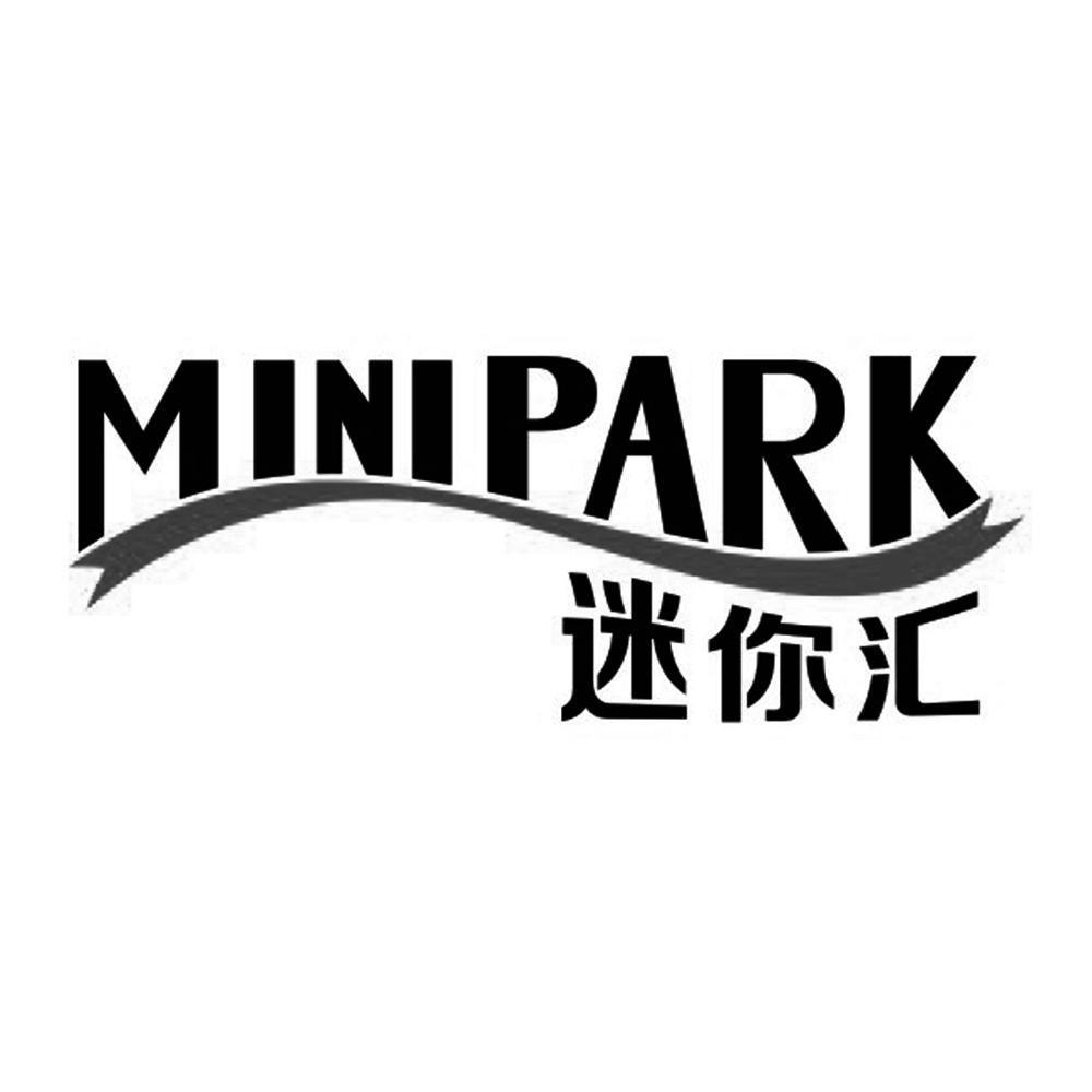 迷你汇 MINIPARK