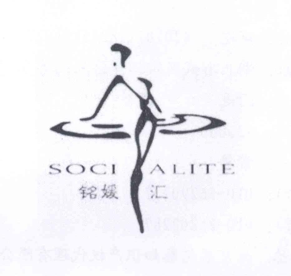 铭媛汇 SOCIALITE