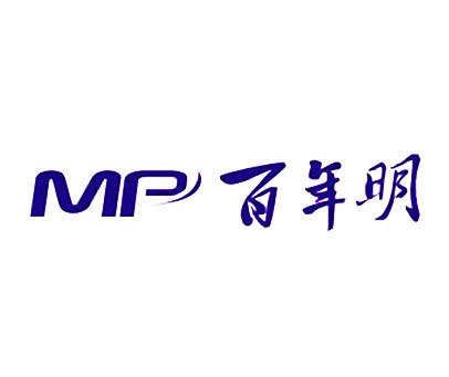 百年明 MP