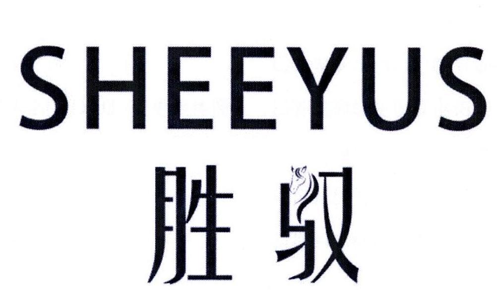 胜驭 SHEEYUS