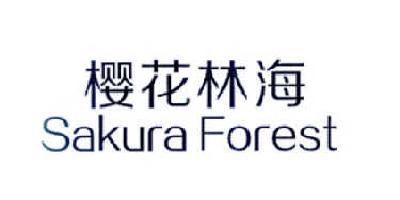 樱花林海 SAKURA FOREST