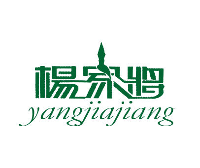 杨家将