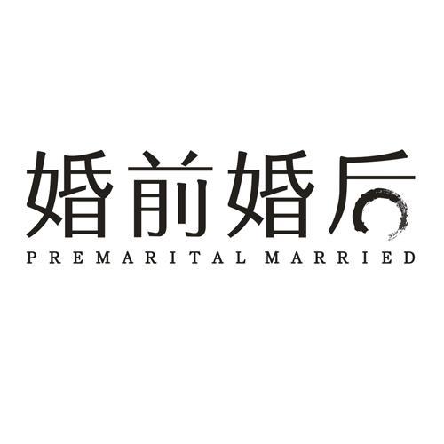 婚前婚后 PREMARITAL MARRIED