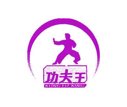 功夫王 KUNG FU KING