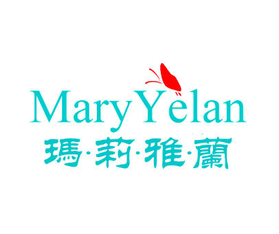 玛莉雅兰;MARY YELAN