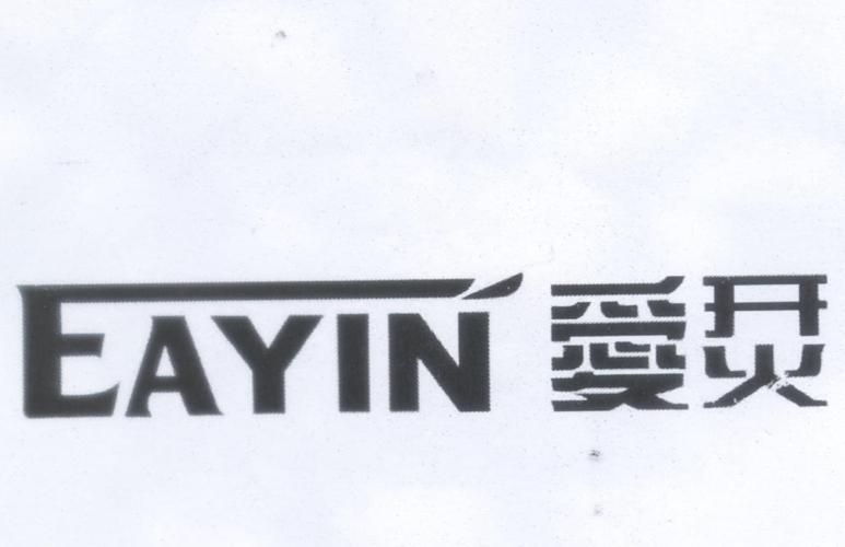 爱烎 EAYIN