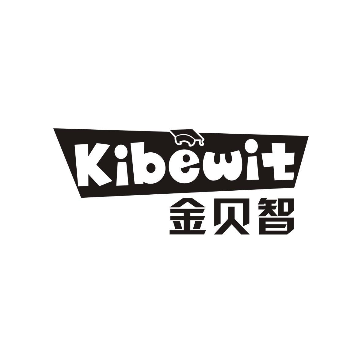 金贝智 KIBEWIT