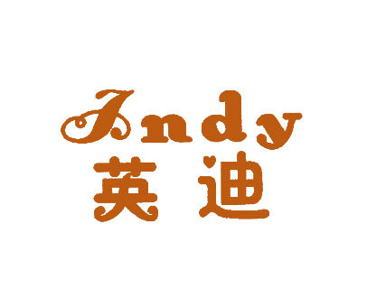 英迪;INDY