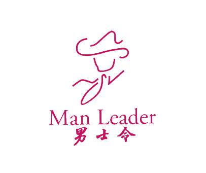 男士令-MANLEADER