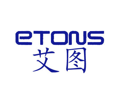 艾图 ETONS