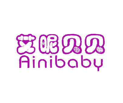 艾昵贝贝;AINIBABY