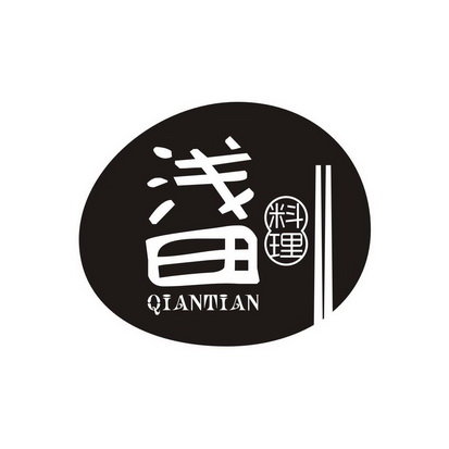 浅田料理 QIANTIAN