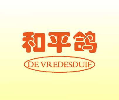 和平鸽 DEVREDESDUIF