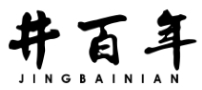 井百年