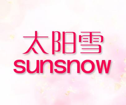 太阳雪 SUNSNOW