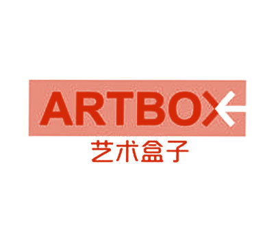 艺术盒子 ARTBOX