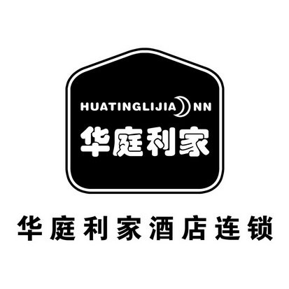 华庭利家 华庭利家酒店连锁  HUATINGLIJIA NN