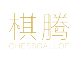 棋腾 CHESS  GALLOP