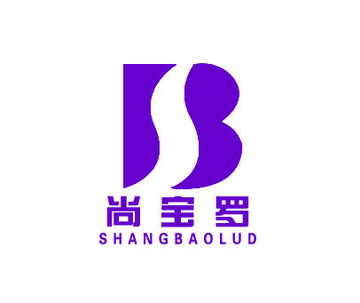 尚宝罗 B