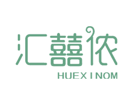 汇囍侬 HUEXINOM