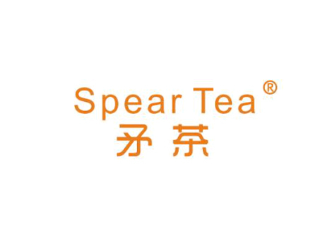 矛茶 SPEAR TEA