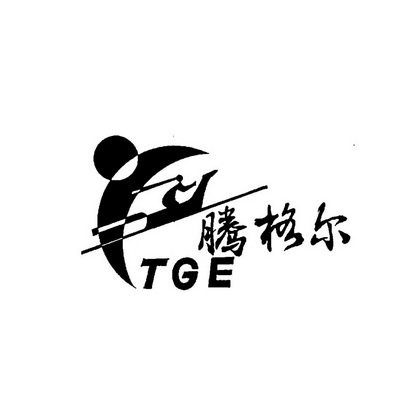 腾格尔 TGE