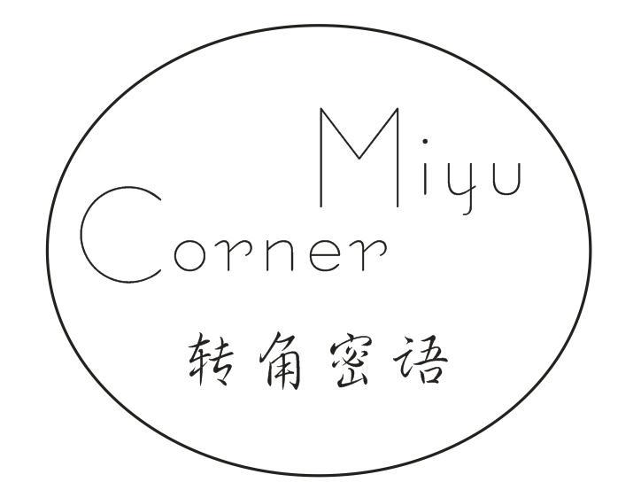 转角密语 MIYU CORNER