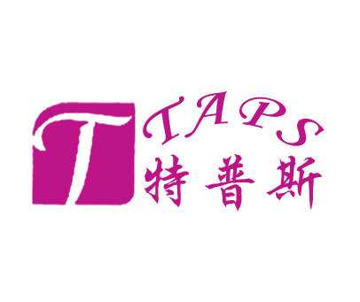 特普斯 TAPS T