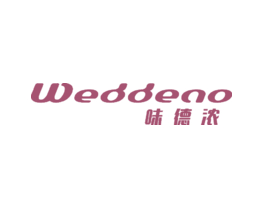 味德浓 WEDDENO