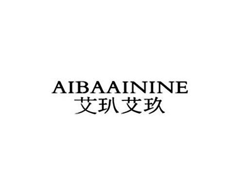 艾玐艾玖 AIBAAININE