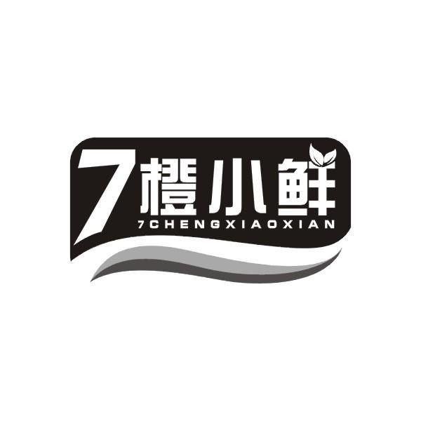 7橙小鲜