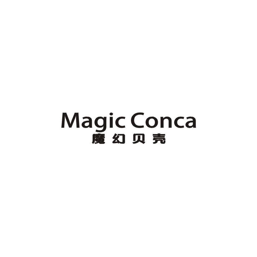 魔幻贝壳 MAGIC CONCA