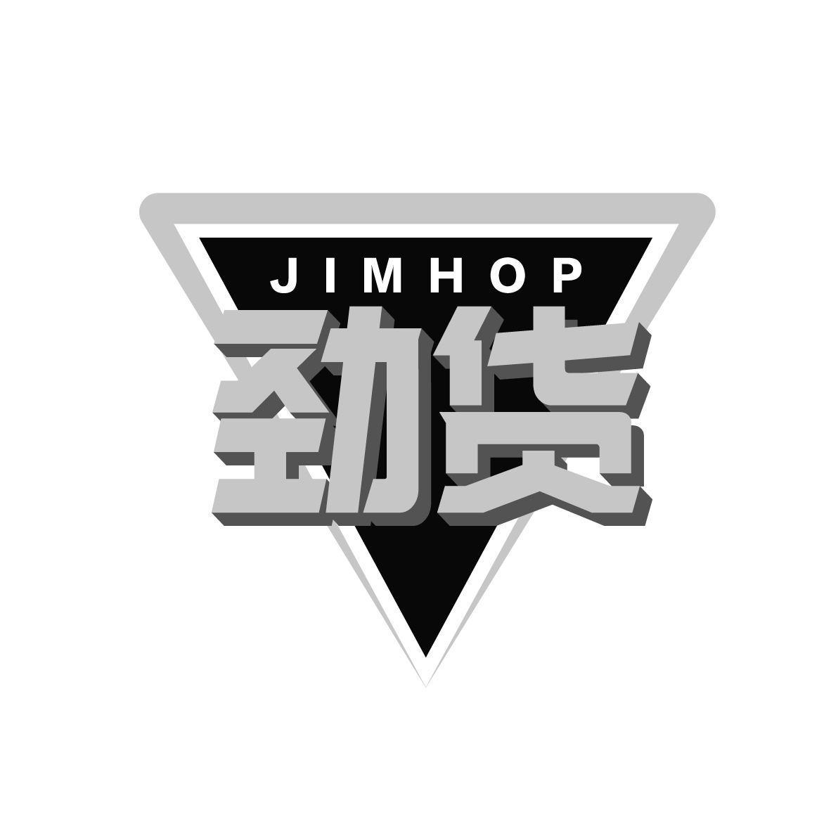 劲货 JIMHOP