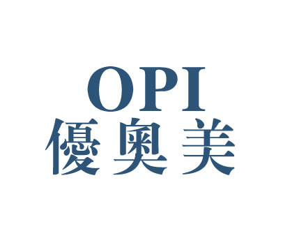 优奥美;OPI