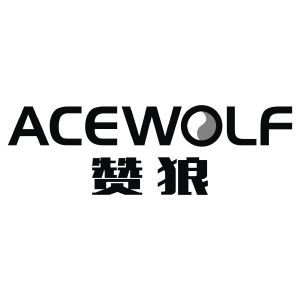 赞狼 ACEWOLF