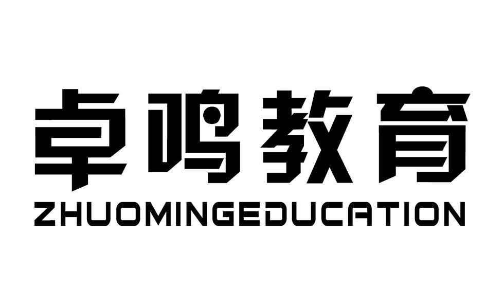 卓鸣教育 ZHUOMINGEDUCATION