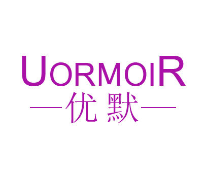 优默 UORMOIR