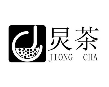 炅茶 JC