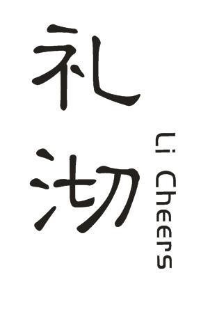 礼沏  LI CHEERS