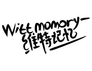 维特记忆 WITT MOMORY-