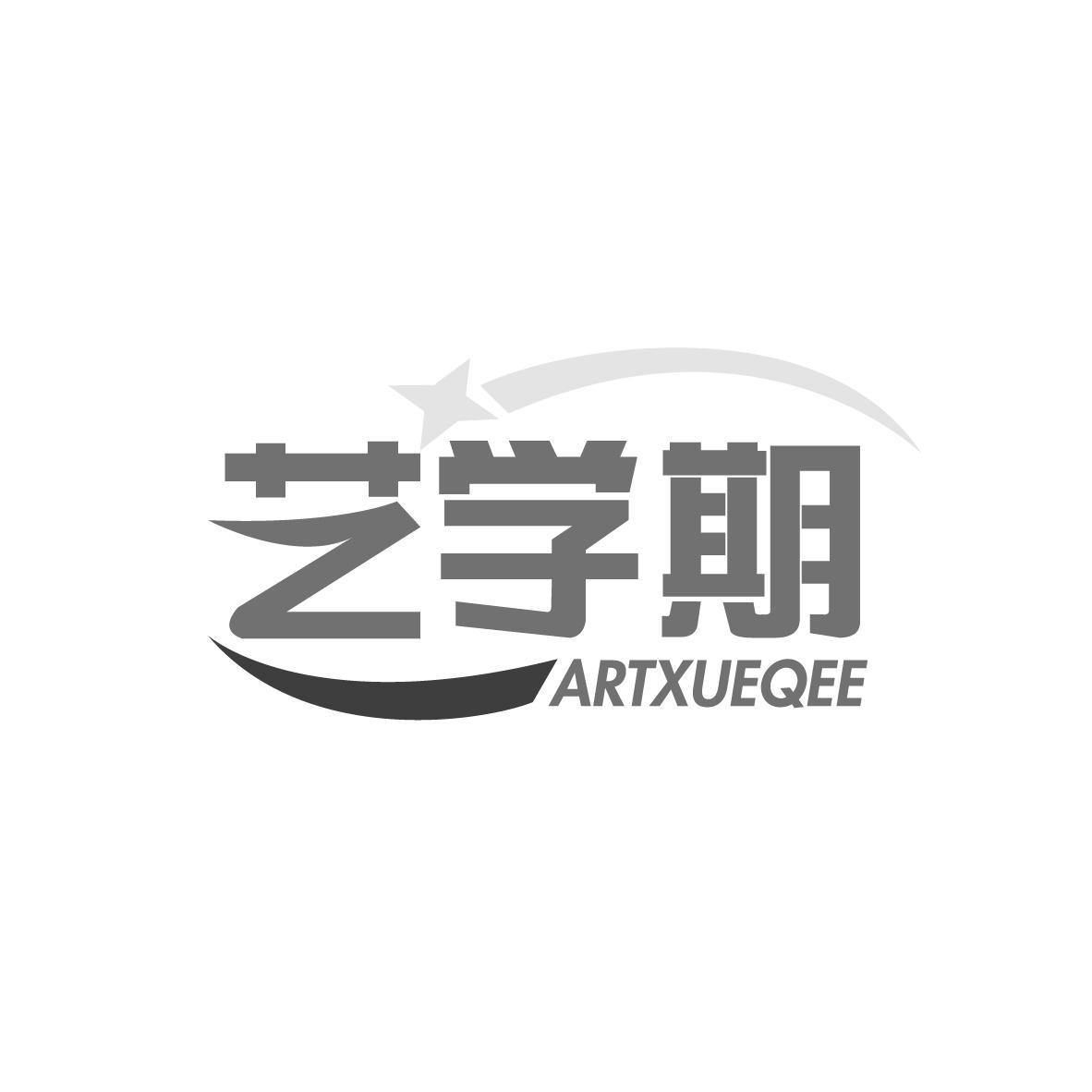 艺学期 ARTXUEQEE