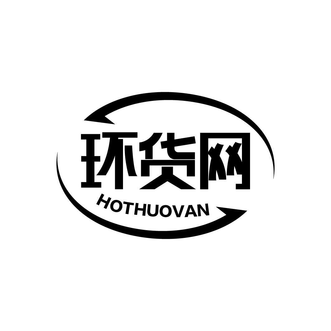 环货网 HOTHUOVAN