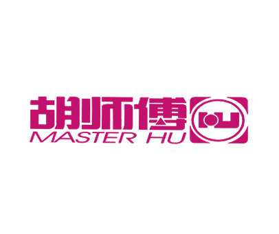 胡师傅;MASTER HU;HU